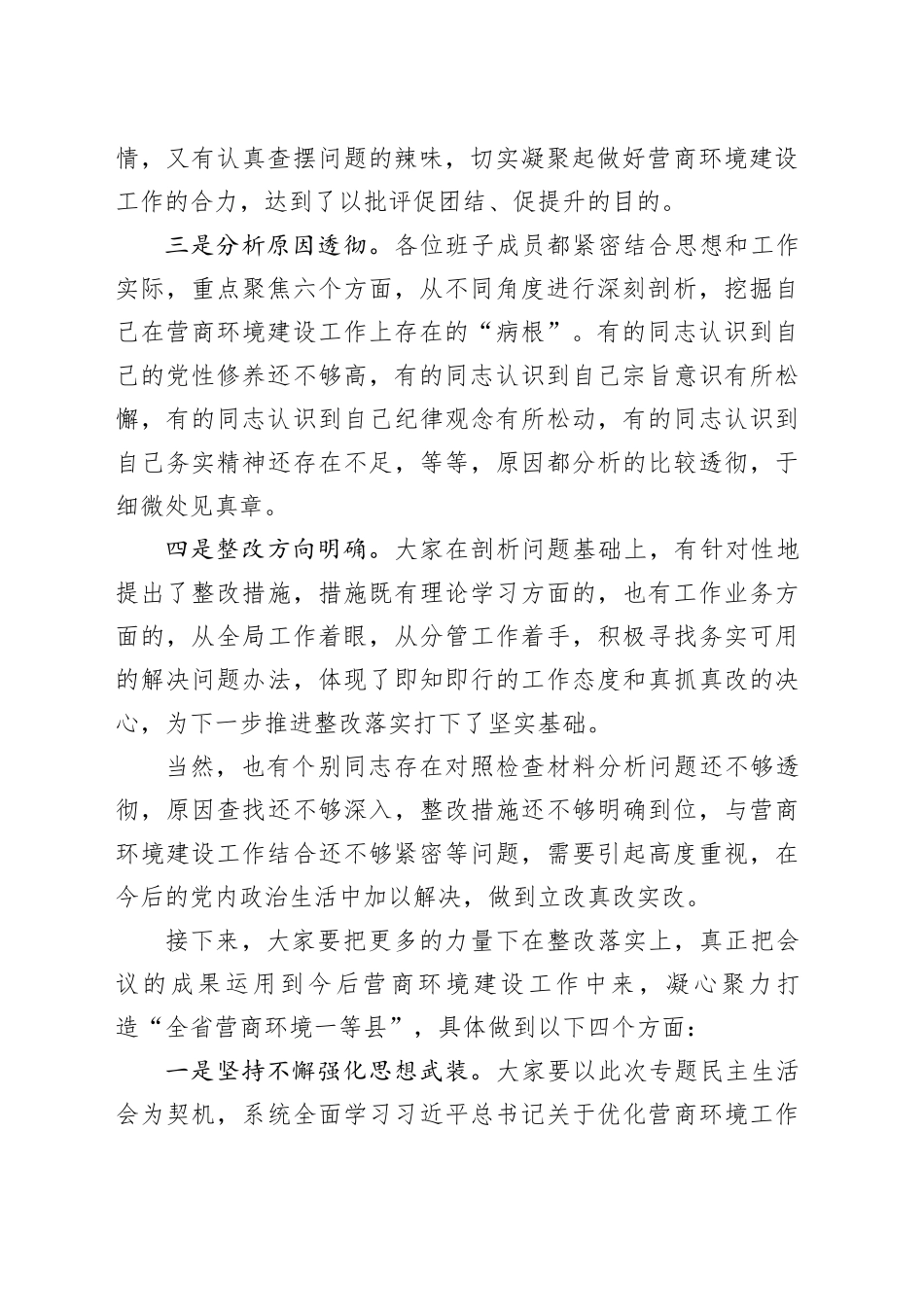 在县财政局“打造一流营商环境”专题民主生活会上的点评讲话_第2页