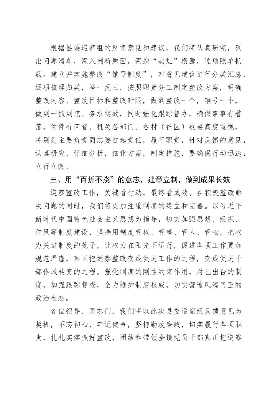 在县对镇巡察反馈会议上的表态发言_第2页