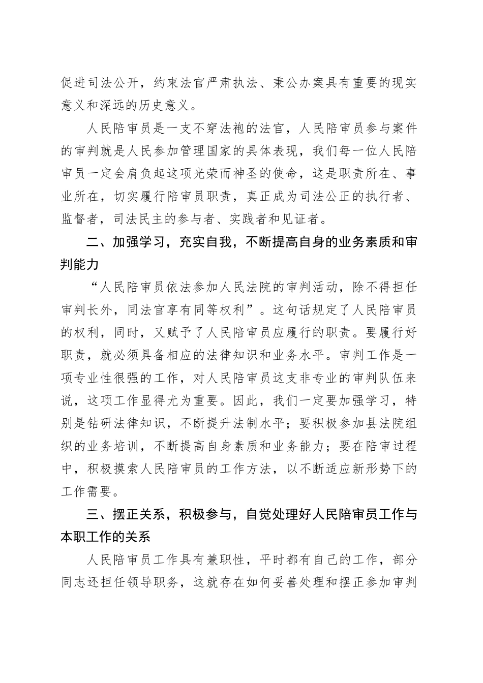 在县法院人民陪审员座谈会上的讲话_第2页