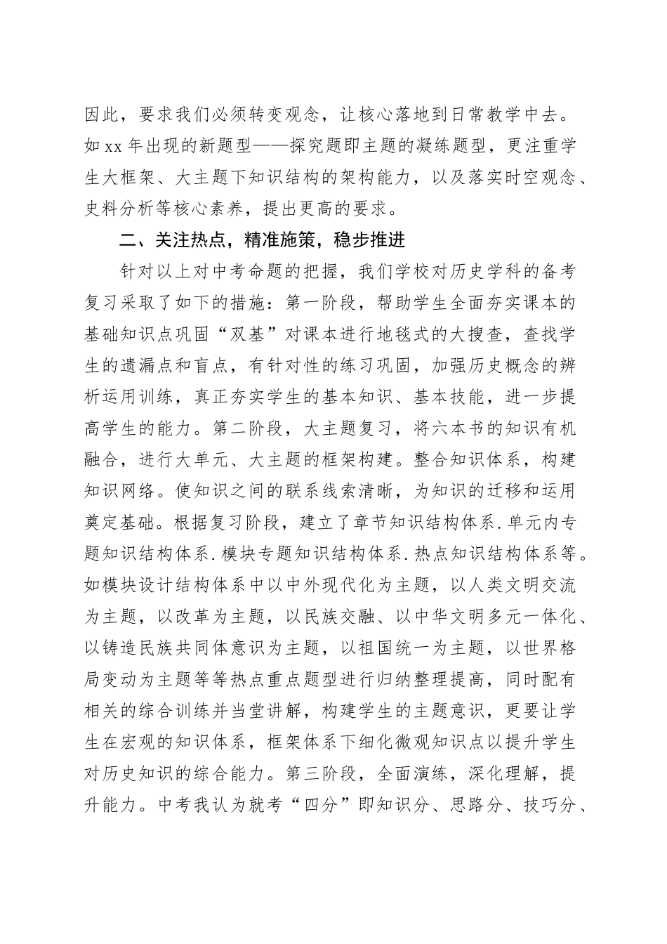在县高中阶段学校招生考试备考工作会议上的发言_第2页