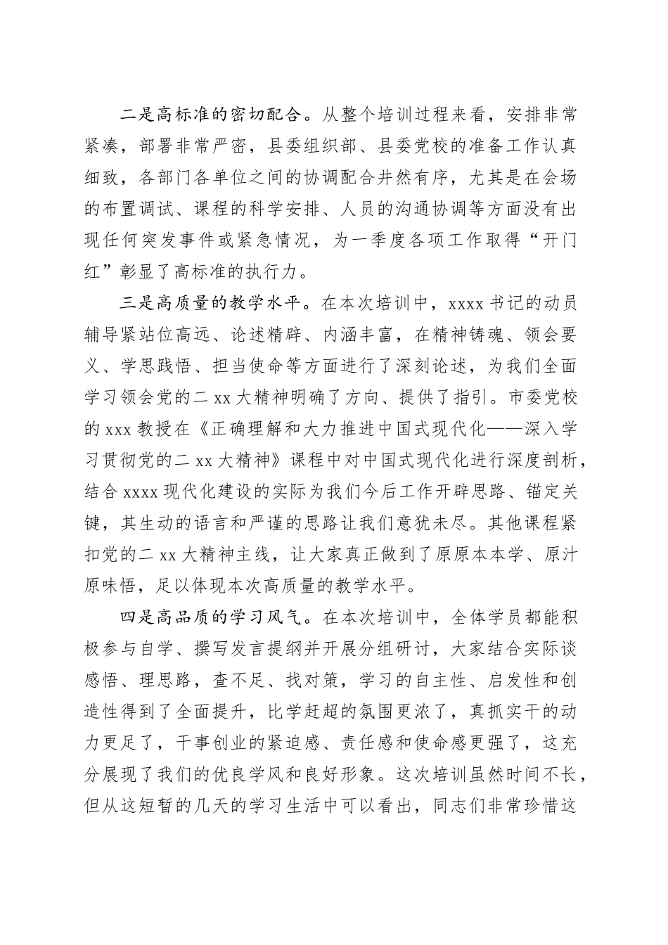 在县管干部2022－2023年农村党员冬春训集中培训上的总结讲话_第2页