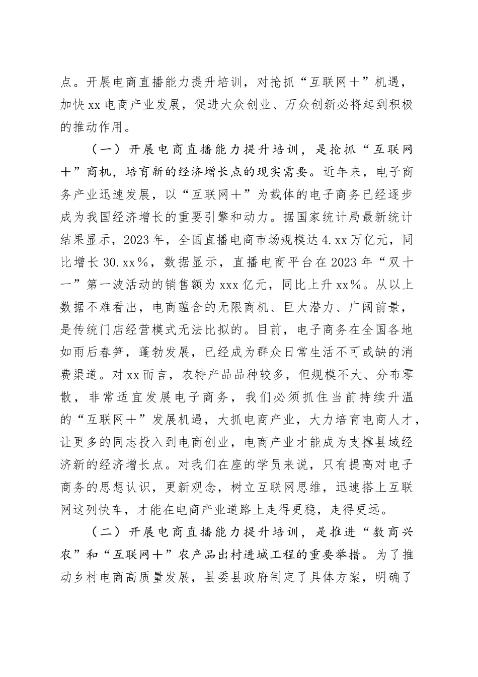 在县级电商直播培训班开班仪式上的讲话_第2页