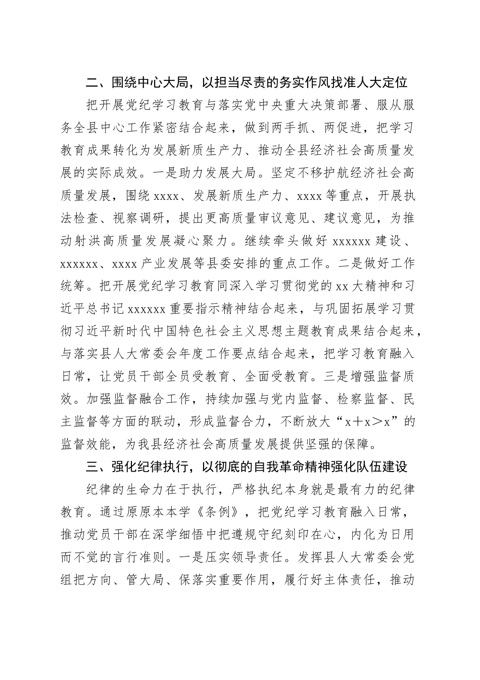 在县级领导干部党纪学习教育读书班上的发言_第2页