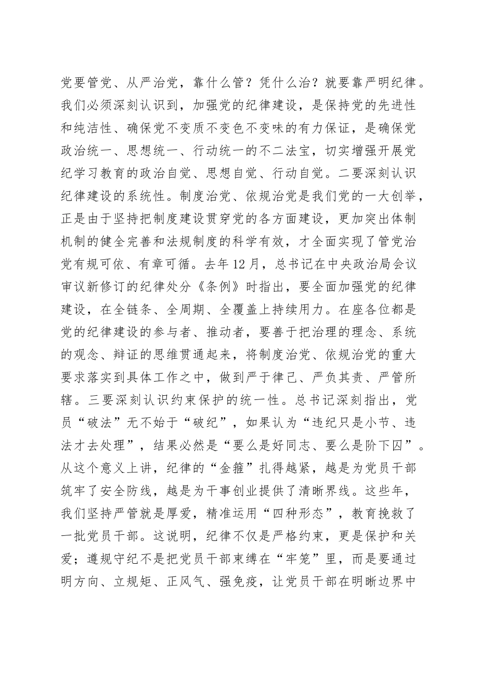 在县级领导干部纪律学习教育专题读书班暨县委理论学习中心组学习开班式上的讲话_第2页