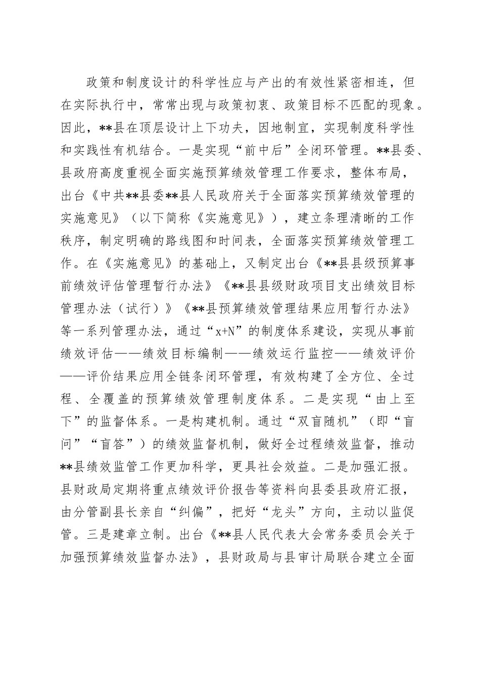 在县级预算绩效管理工作推进会上的讲话_第2页