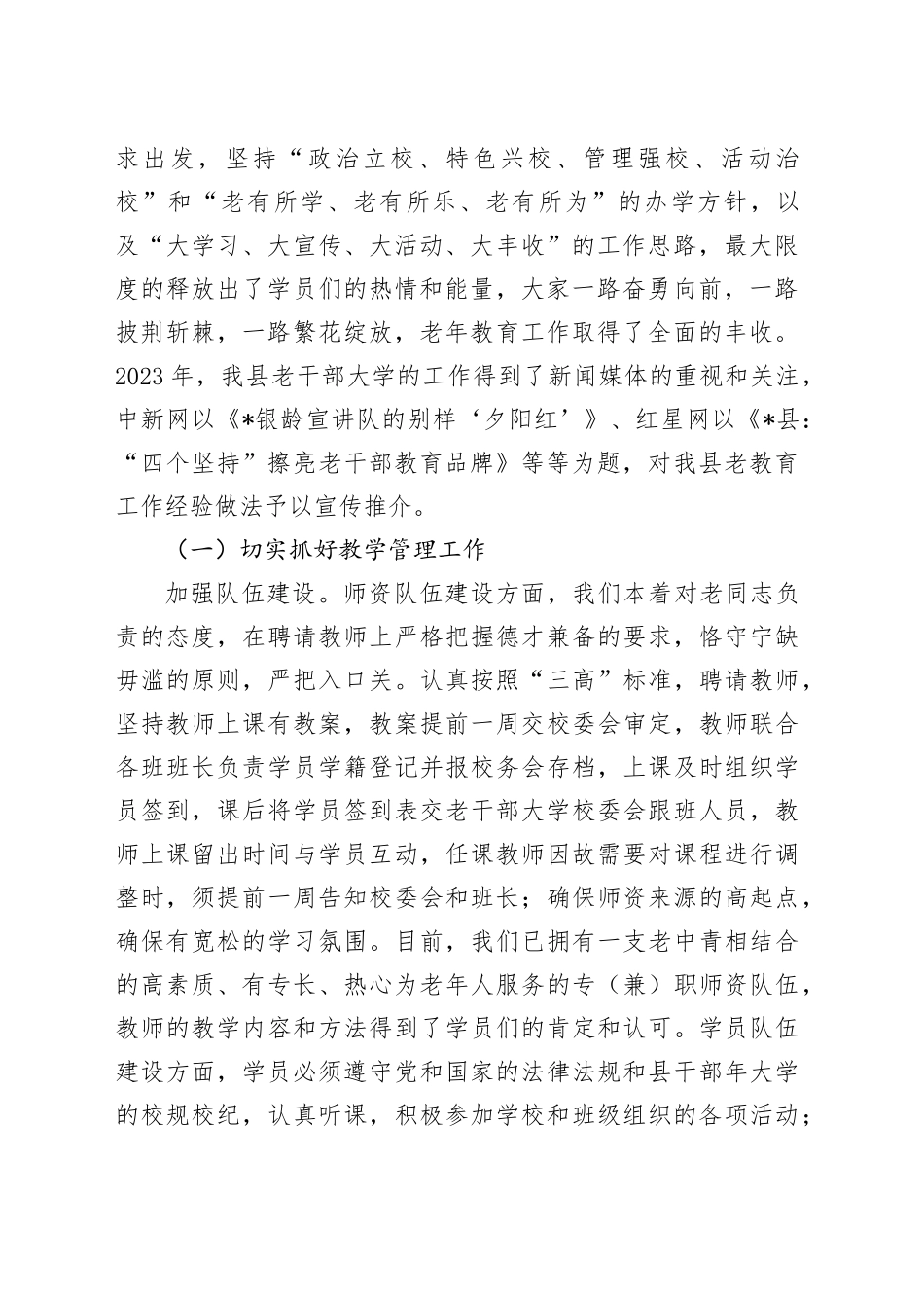 在县老干部大学2024年上学期开学典礼上的讲话_第2页