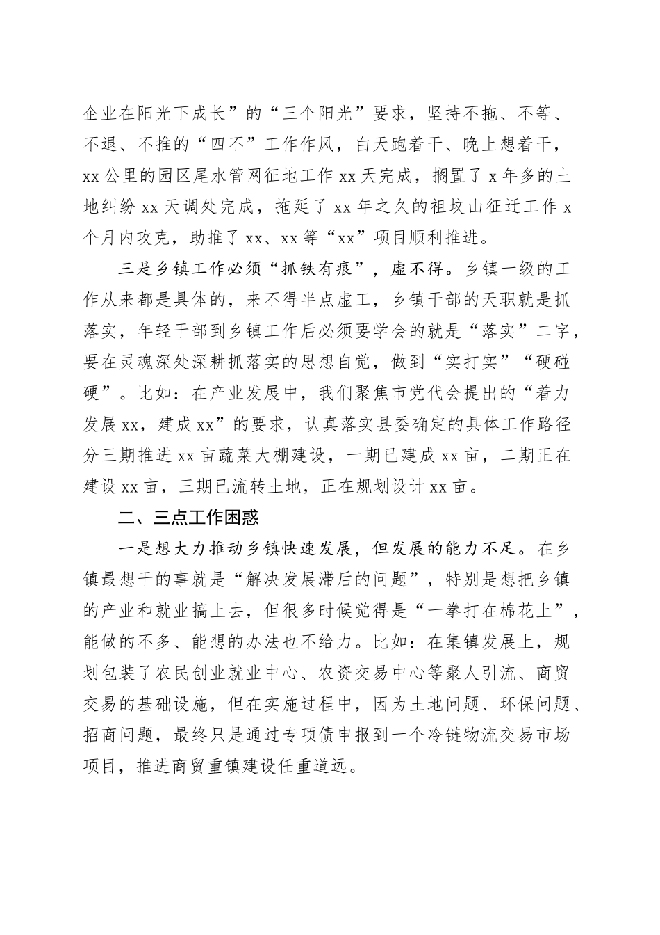 在县年轻干部座谈会上的发言提纲_第2页