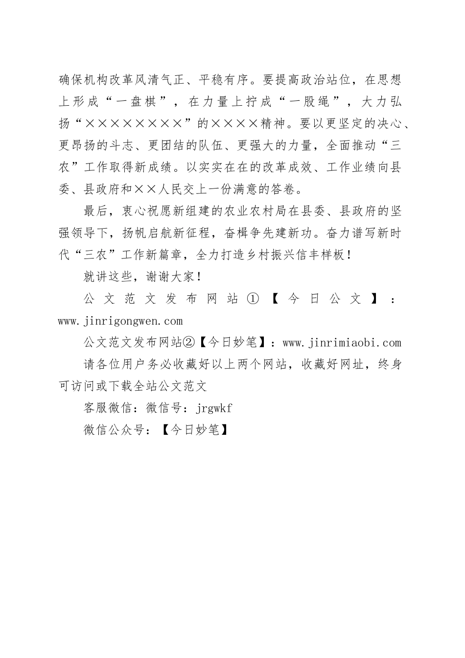 在县农业农村局与县乡村振兴局机构合并揭牌仪式上的致辞_第2页