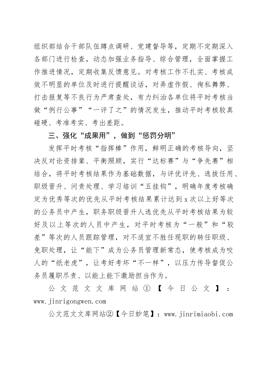 在县平时考核工作专题研讨会上的发言（1000字）_第2页