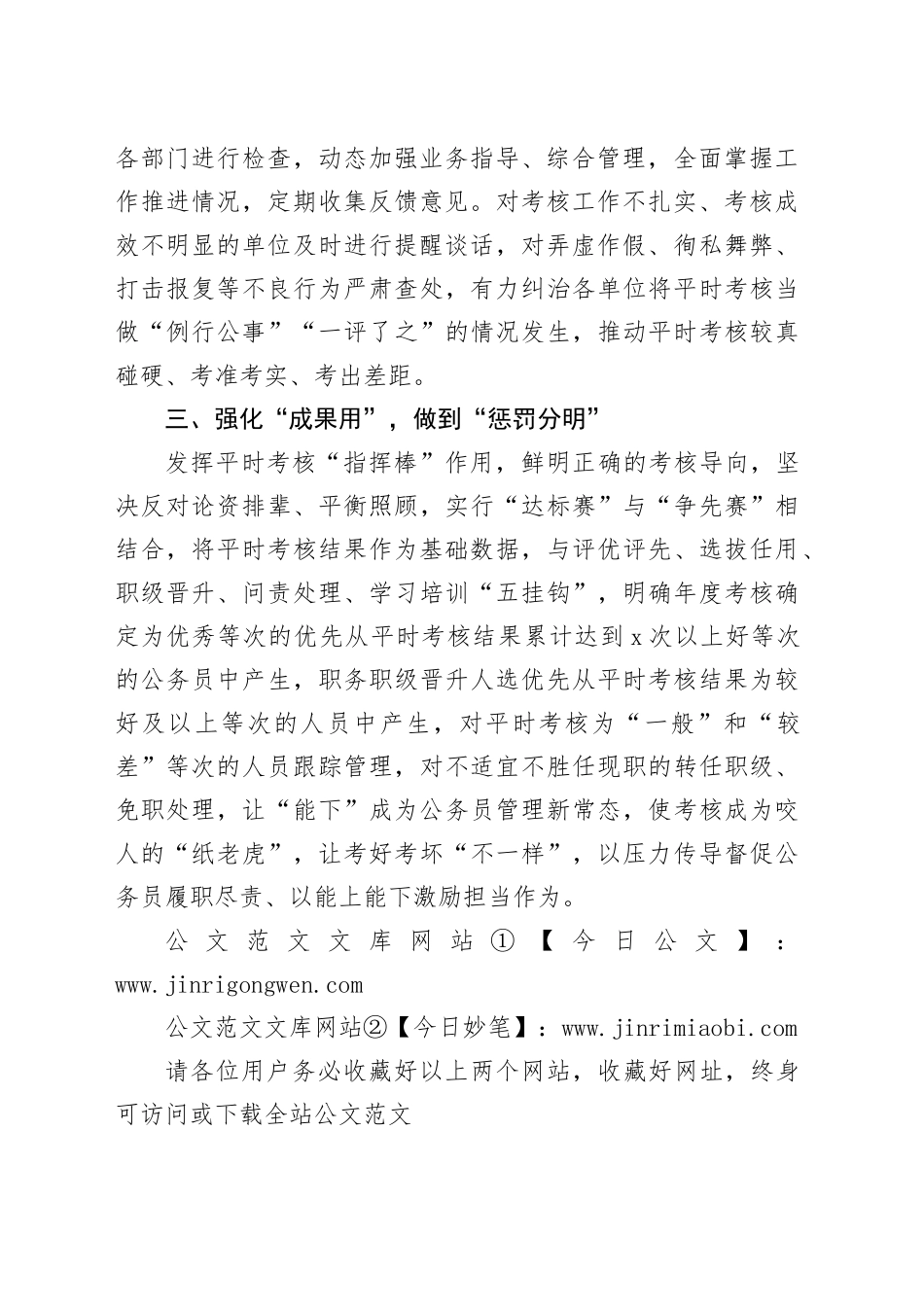 在县平时考核工作专题研讨会上的发言_第2页