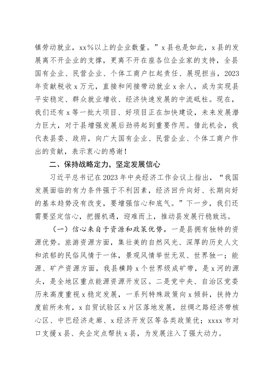 在县企业家座谈会上的讲话_第2页