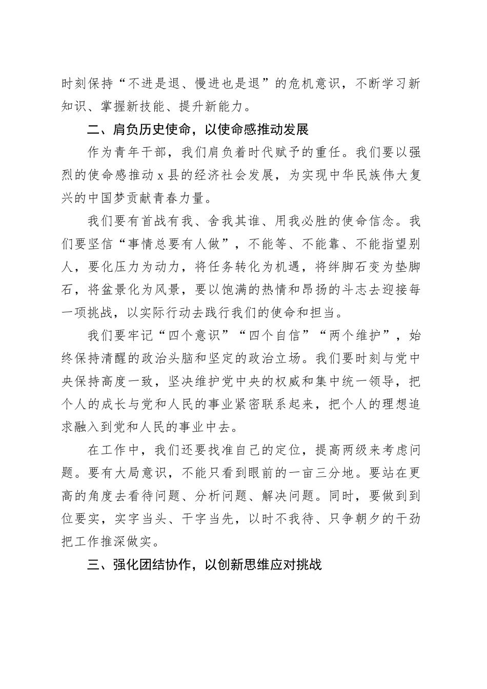 在县青年干部座谈会上的讲话（1614字）_第2页