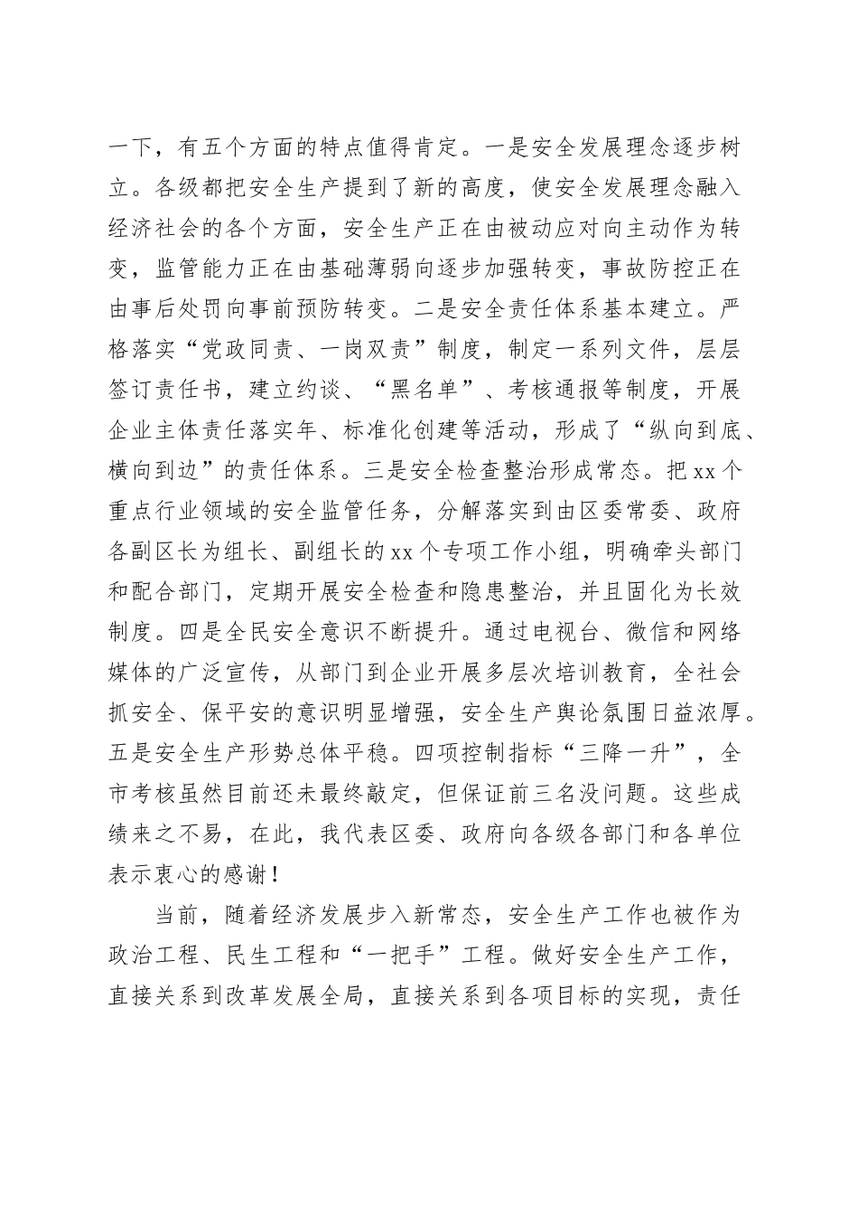 在县区安委会2024年第一次全体会议上的讲话_第2页
