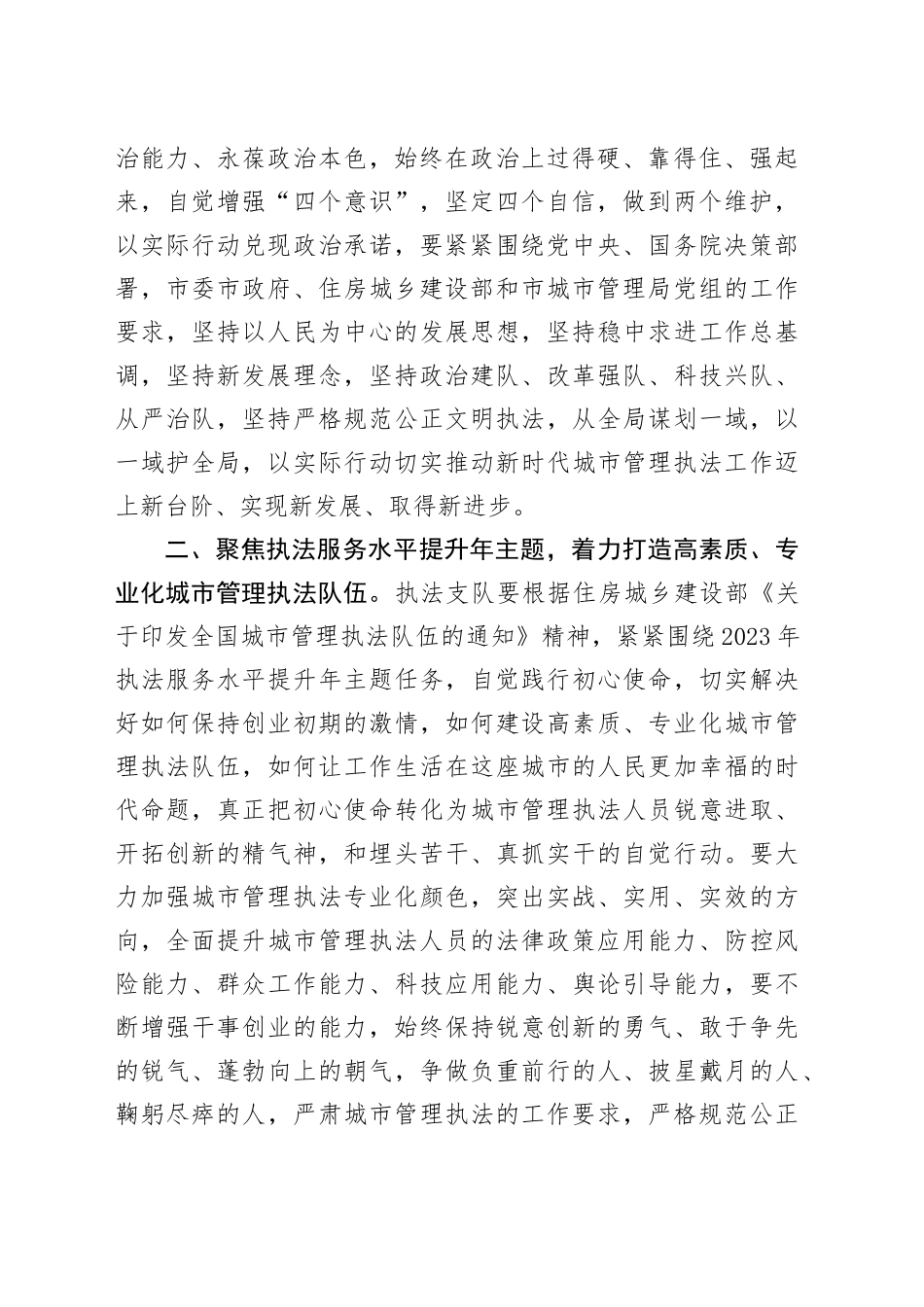 在县区执法业务培训班开班仪式上的讲话_第2页
