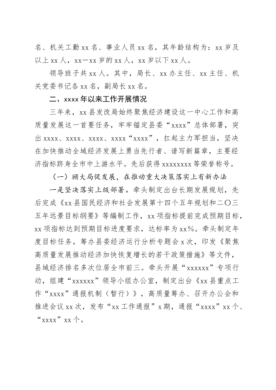 在县人大常委会工作评议会上的工作报告_第2页