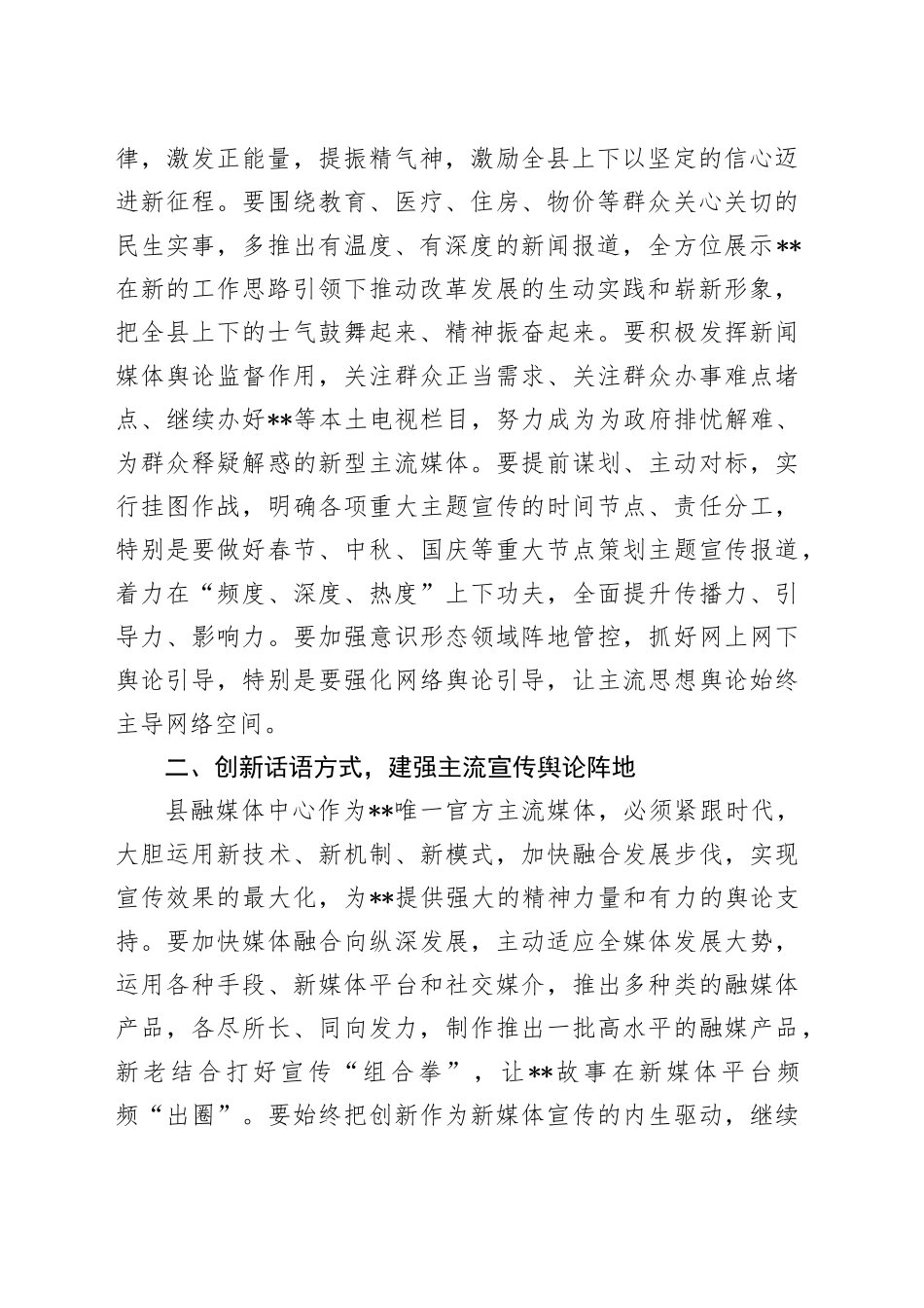 在县融媒体中心调研座谈会上的讲话_第2页
