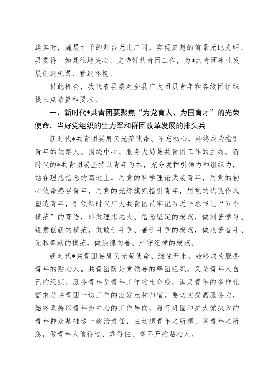 在县团代会开幕式上的讲话_第2页