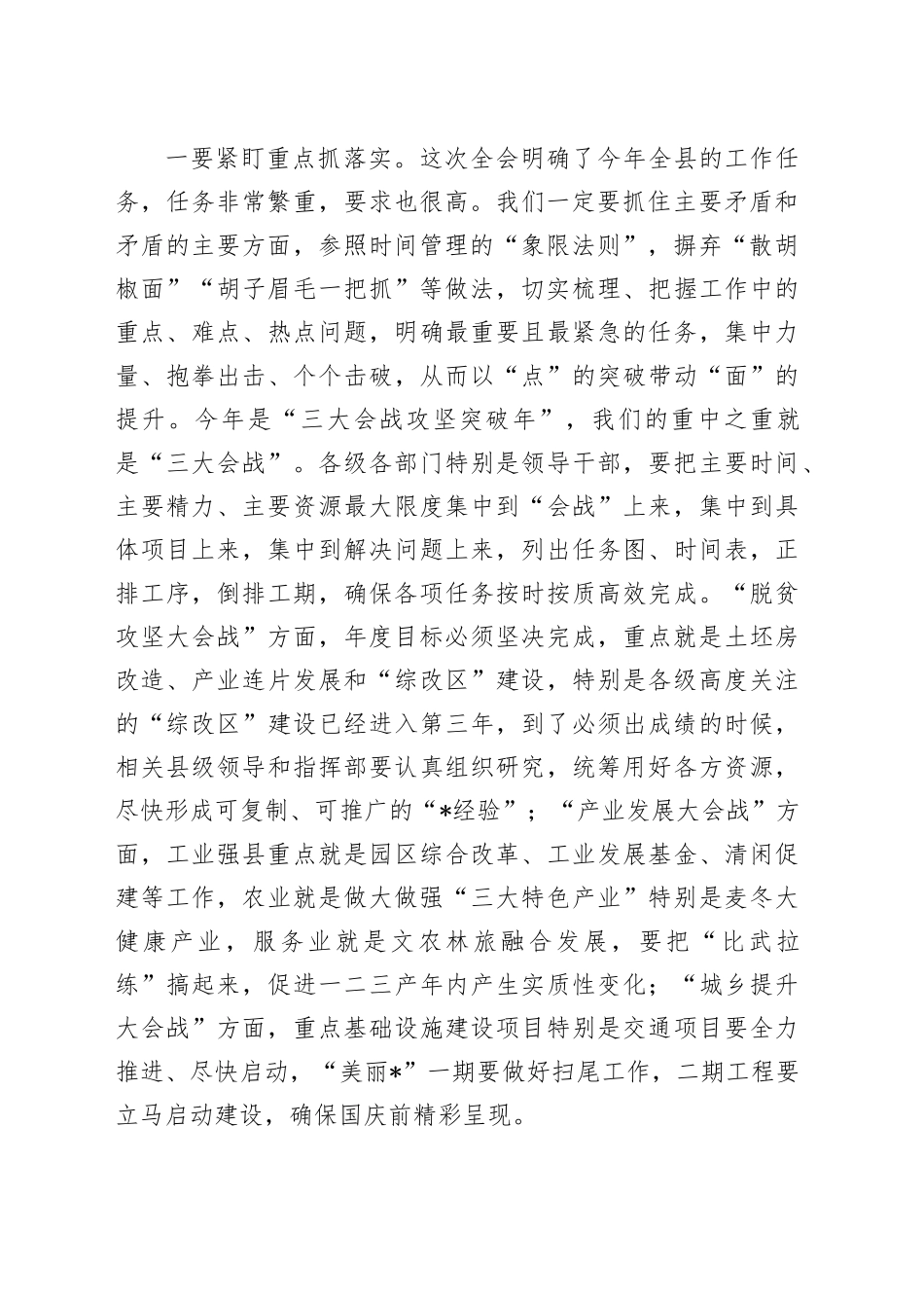 在县委2024年经济工作会议上的讲话_第2页