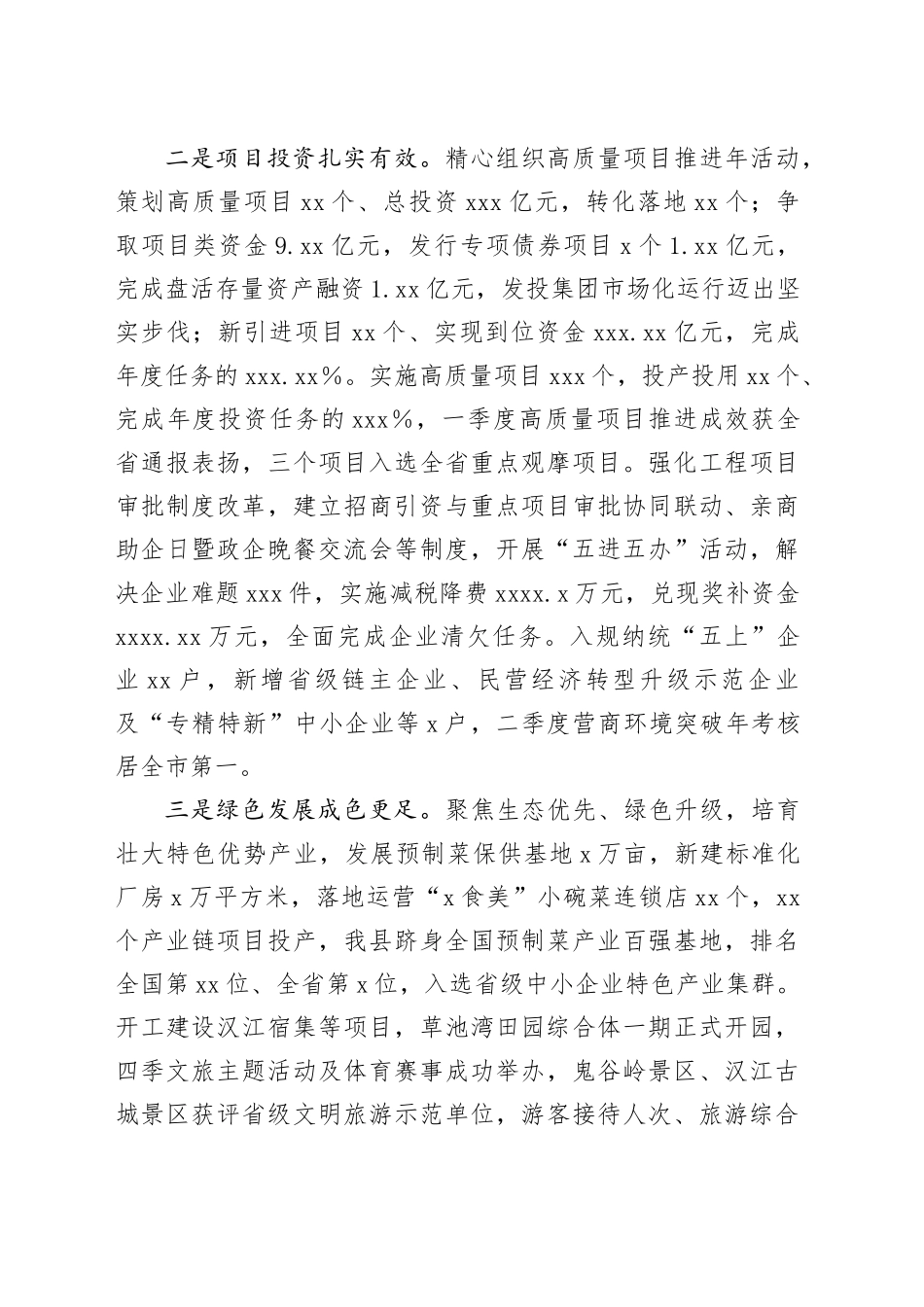 在县委X全会暨县委经济工作会议上的讲话_第2页