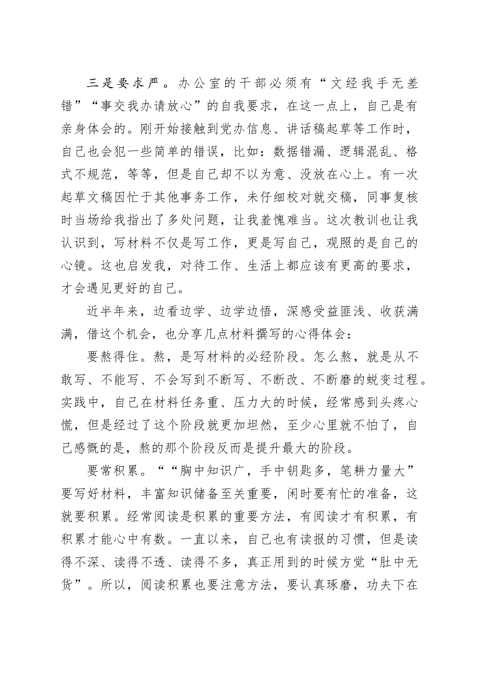 在县委办工作学习有感：写材料不仅是写工作 更是写自己观照的是自己的心镜_第2页