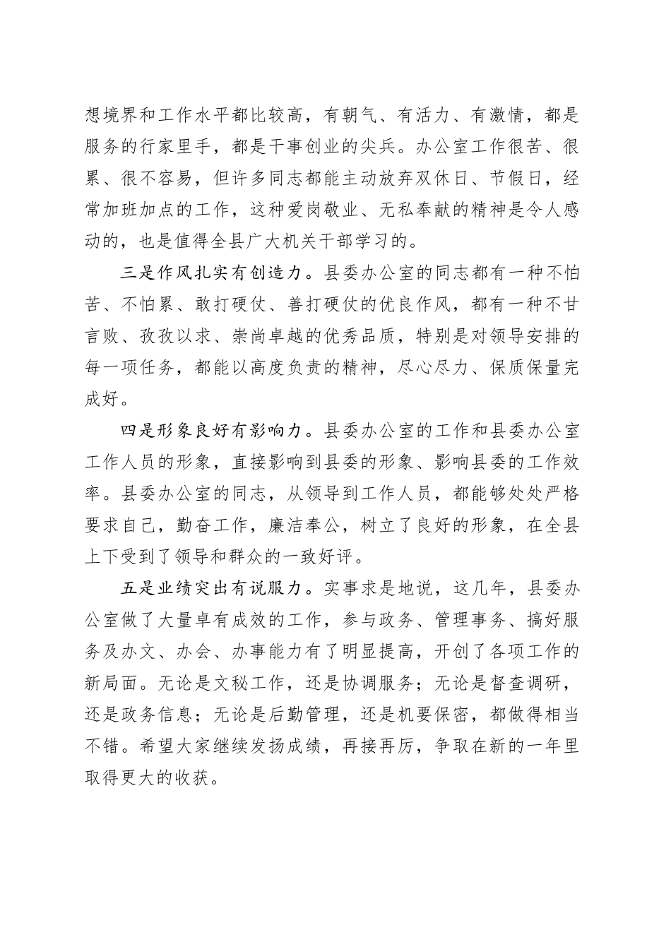 在县委办公室xx年度工作总结会上的讲话_第2页
