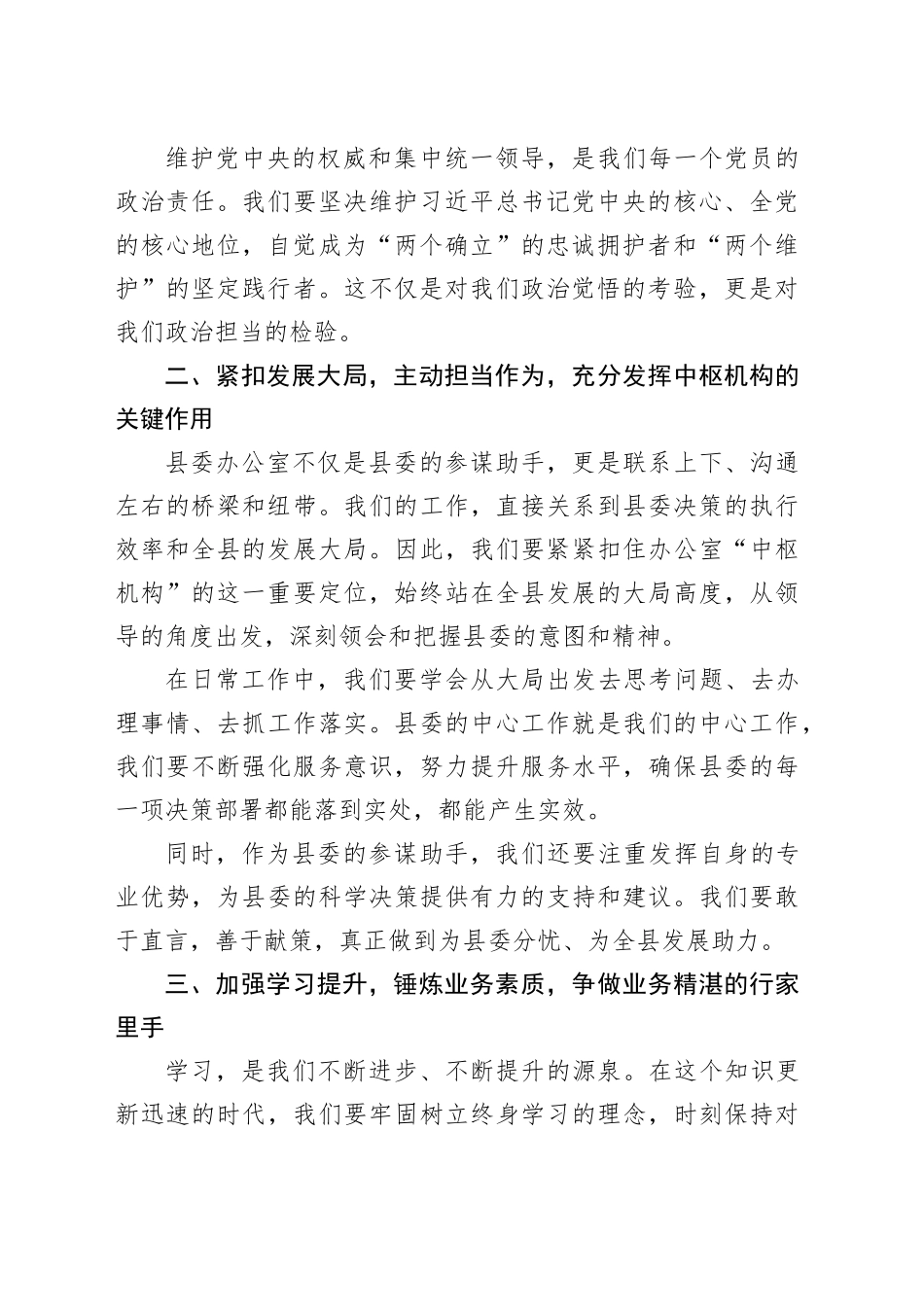 在县委办公室全体工作人员会议上的讲话（1938字）_第2页