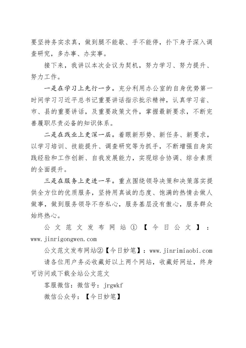 在县委办年轻干部座谈会上的发言材料（820字）_第2页