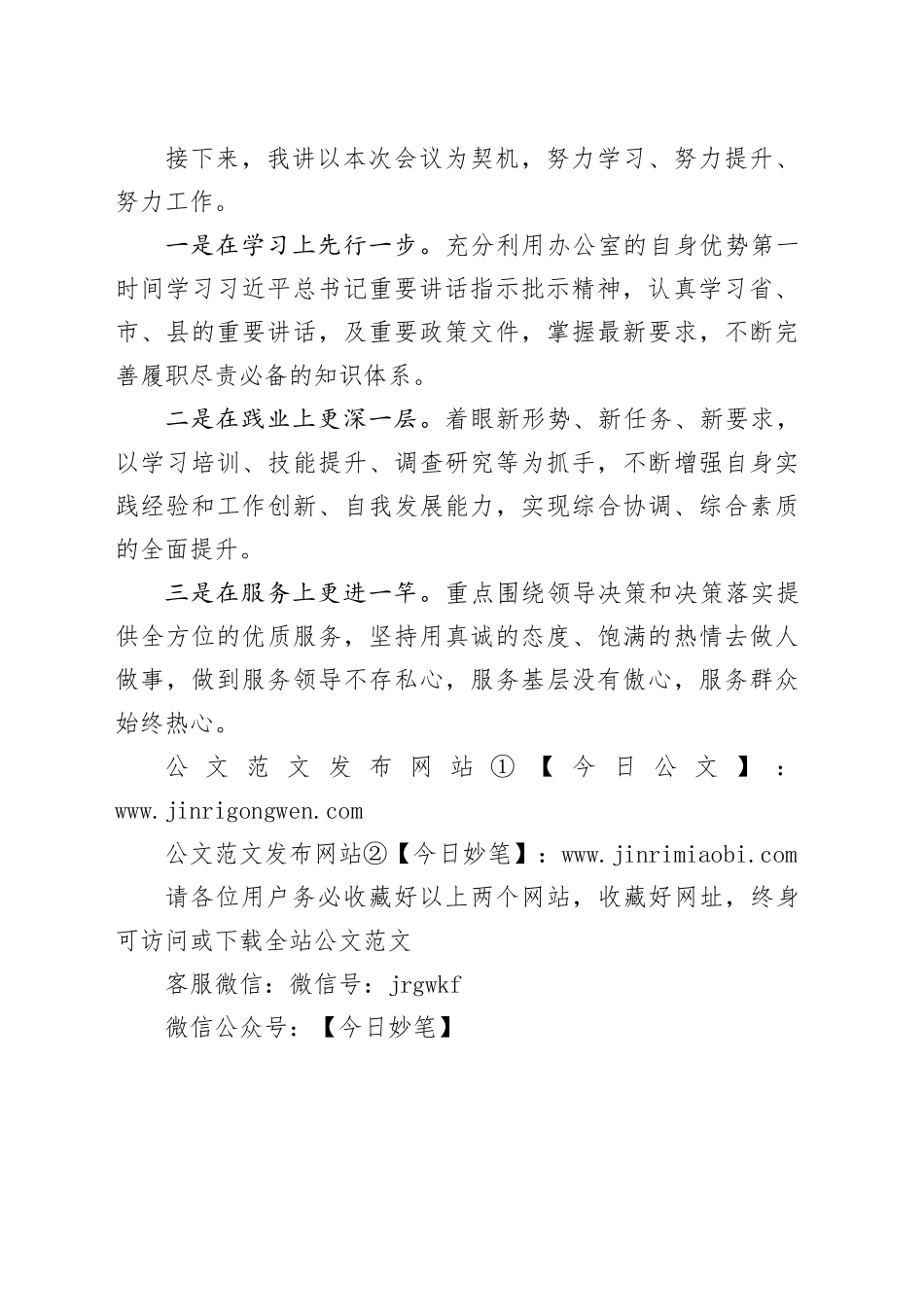 在县委办年轻干部座谈会上的发言材料_第2页