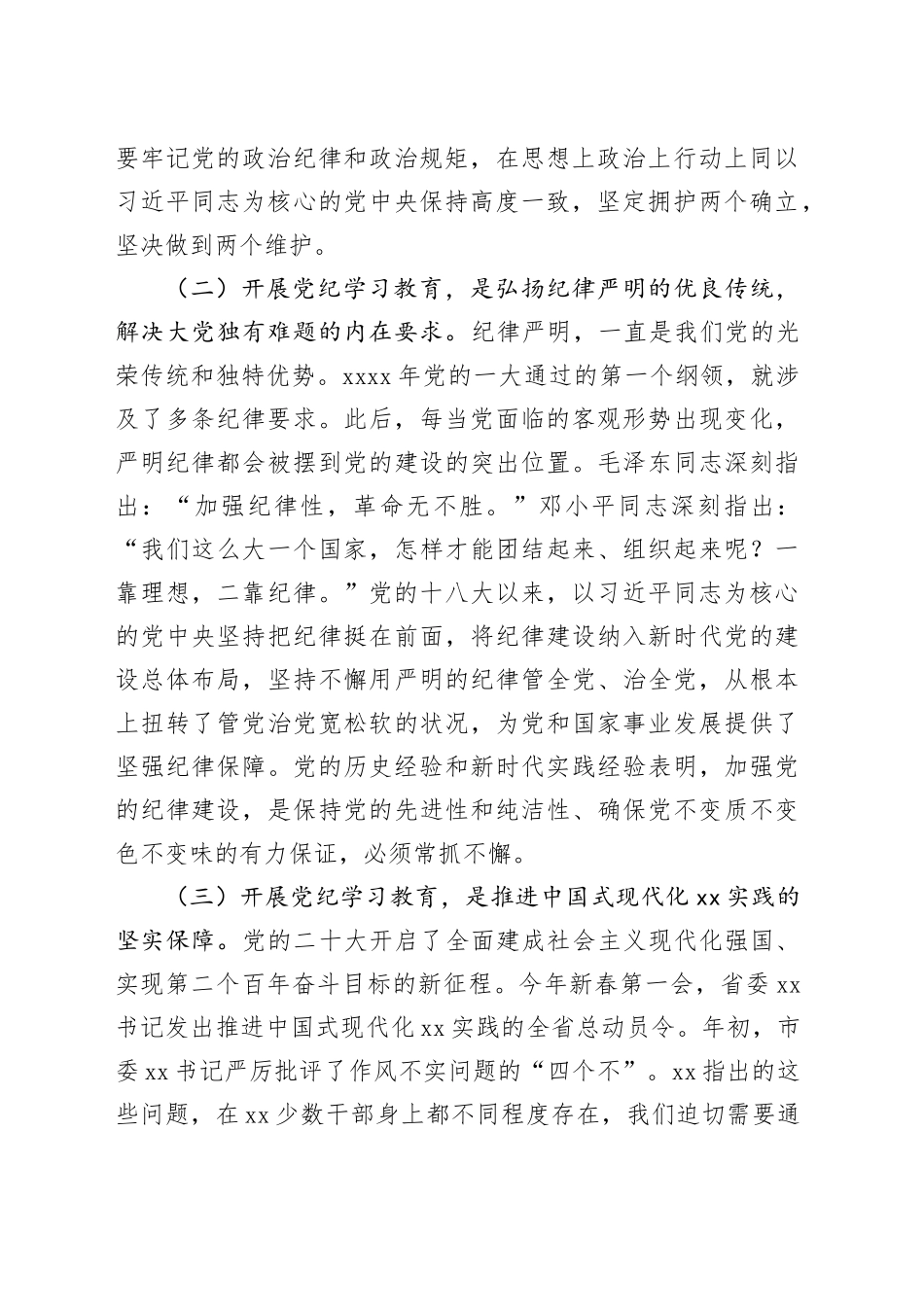 在县委常委会党纪学习教育读书班开班式上的讲话20240515_第2页