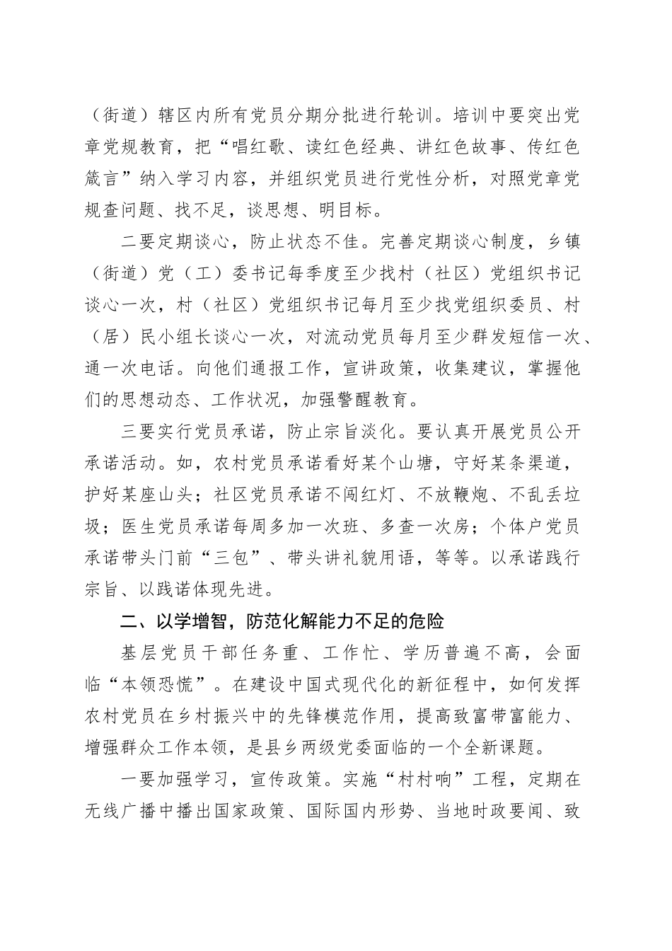在县委常委会理论学习中心组巩固深化主题教育成果专题研讨交流会上的发言_第2页