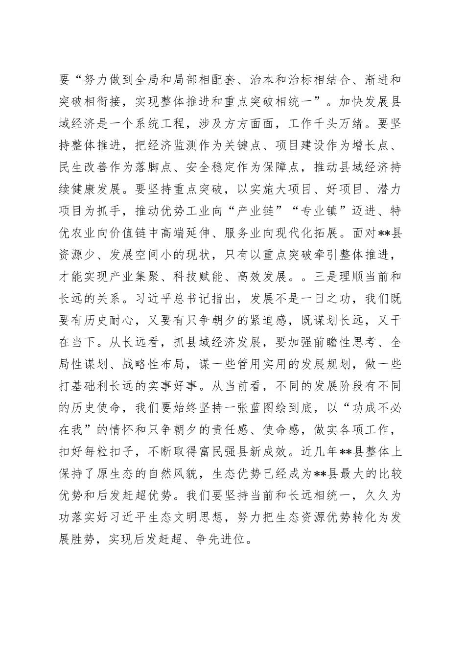在县委常委会理论学习中心组集体学习会上的研讨交流发言（县域经济高质量发展专题）_第2页