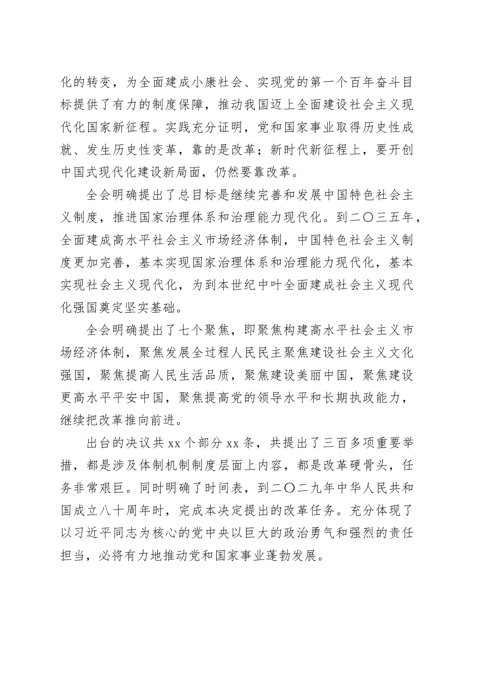 在县委常委会上学习贯彻党的二十届三中全会精神发言提纲_第2页