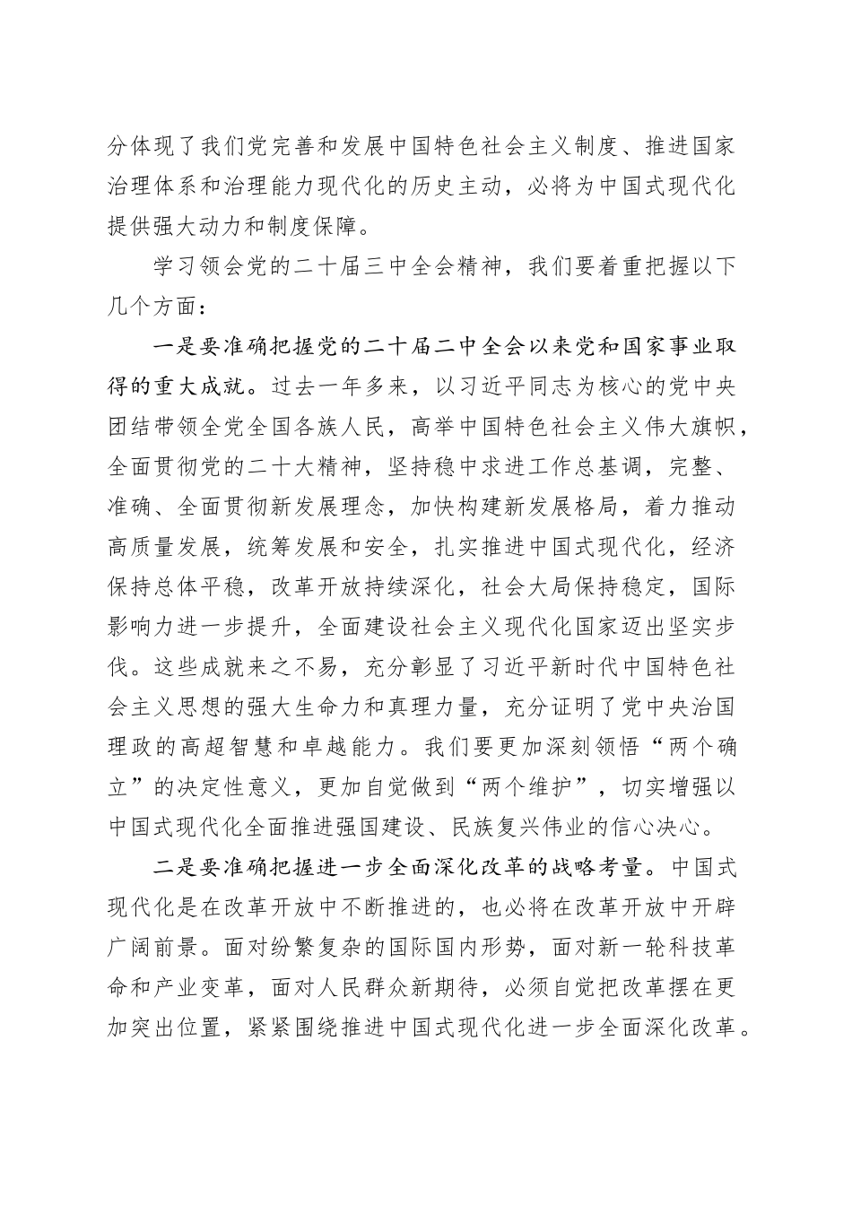 在县委传达学习党的二十届三中全会精神会议上的讲话_第2页