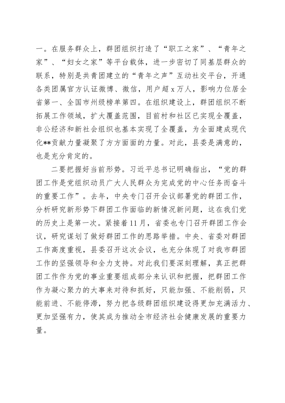 在县委党的群团工作会议上的讲话_第2页