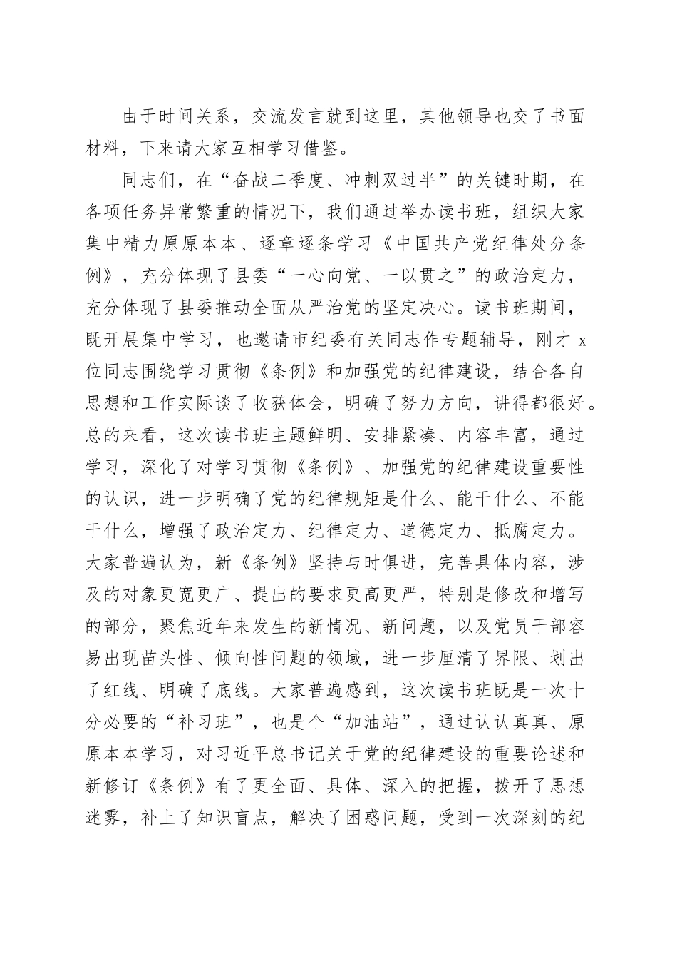 在县委党纪学习教育读书班结业式上的主持讲话（3500字）_第2页