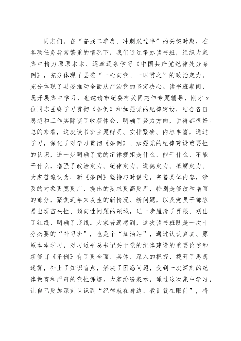 在县委党纪学习教育读书班结业式上的主持讲话_第2页