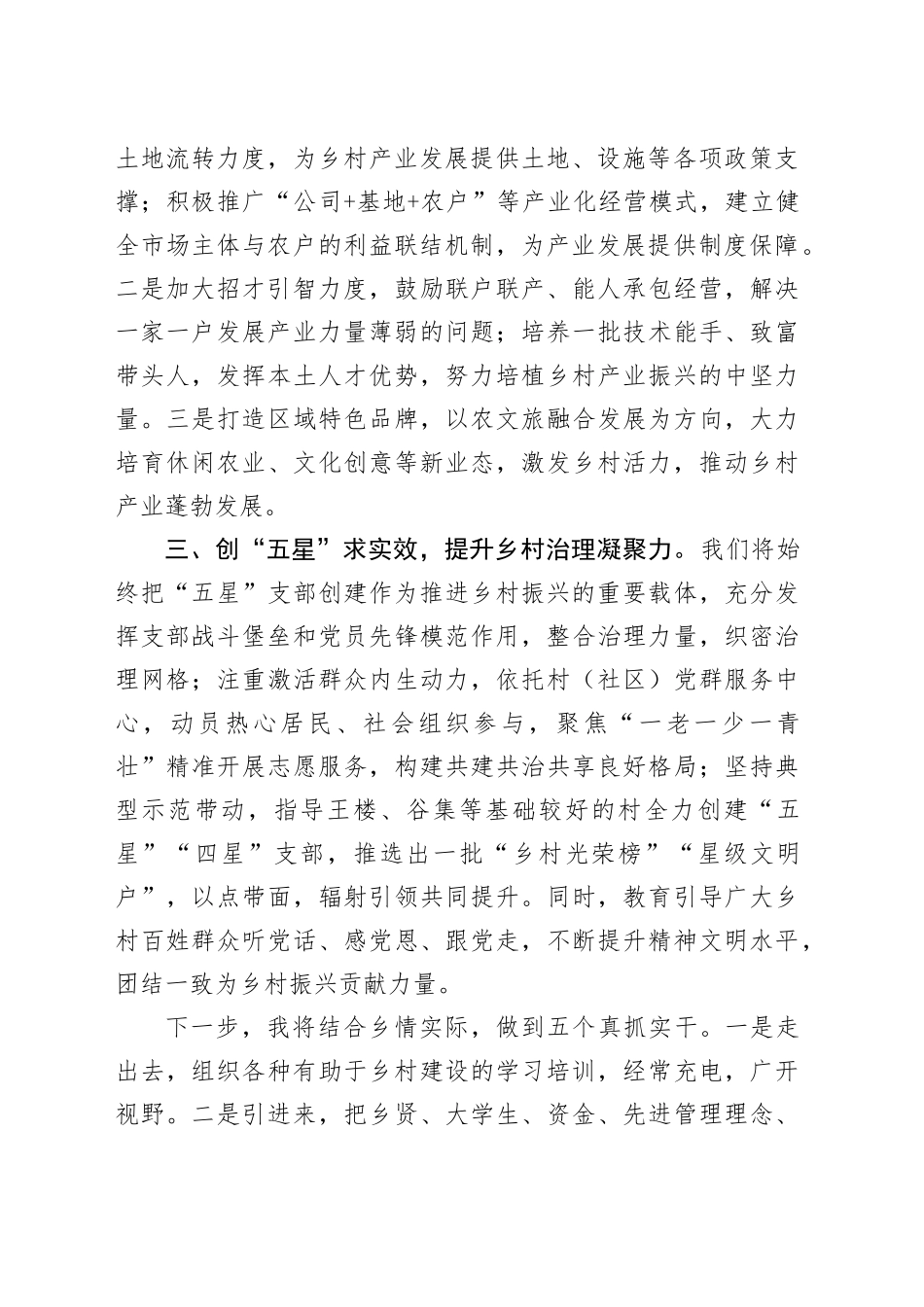 在县委党校专题培训班上的心得体会_第2页