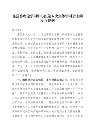 在县委理论学习中心组第6次集体学习会上的发言提纲