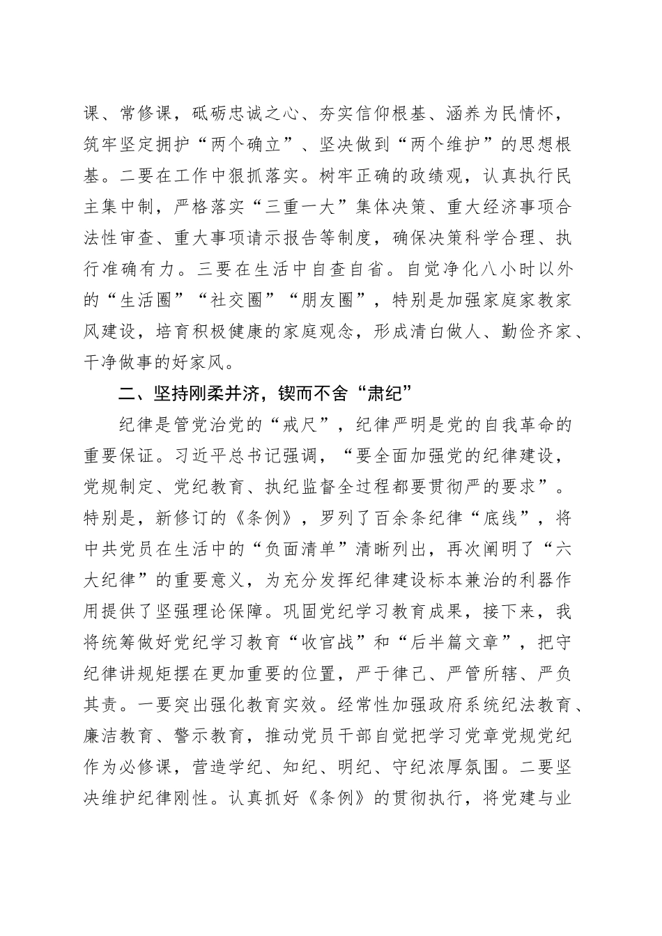 在县委理论学习中心组集体学习会上的交流发言_第2页