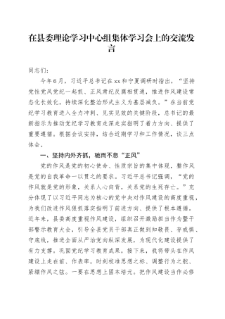 在县委理论学习中心组集体学习会上的交流发言
