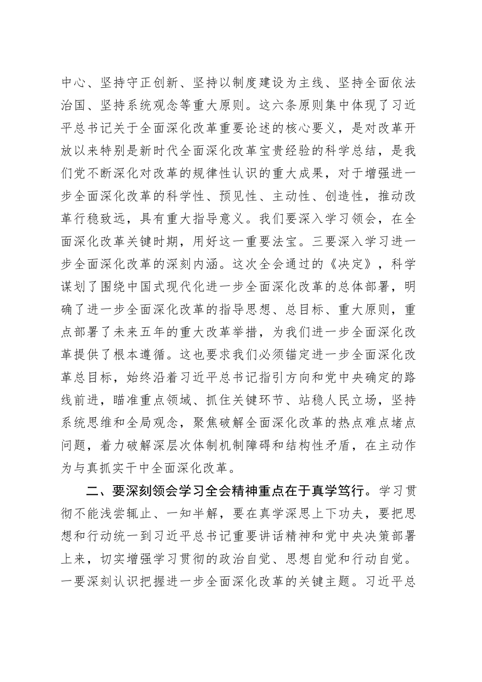 在县委理论学习中心组上学习贯彻党的二十届三中全会精神的研讨发言（2765字）_第2页