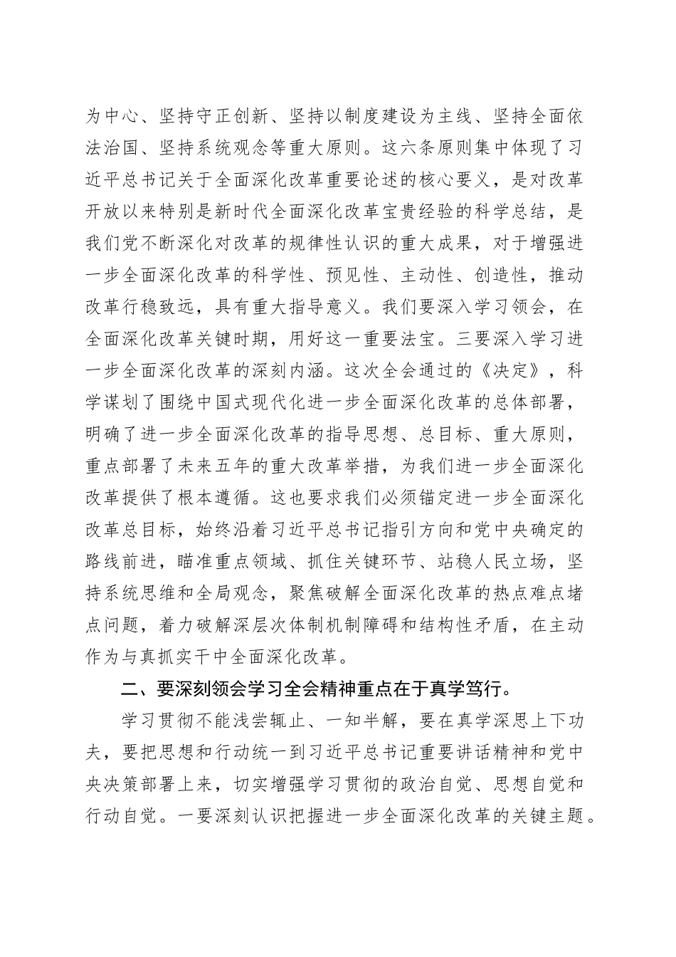 在县委理论学习中心组上学习贯彻党的二十届三中全会精神的研讨发言_第2页
