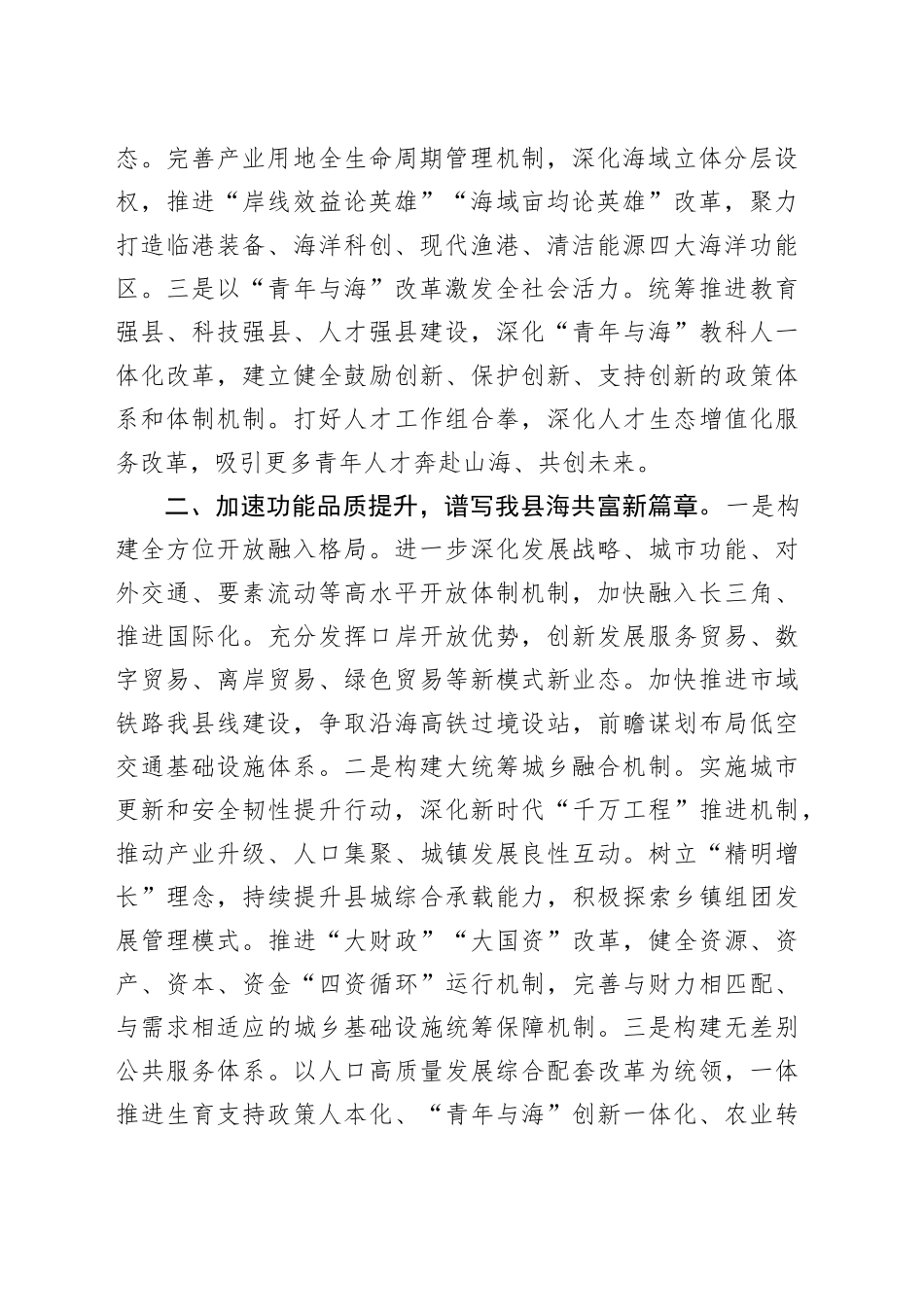 在县委理论学习中心组学习贯彻党的二十届三中全会精神专题研讨会上的讲话_第2页