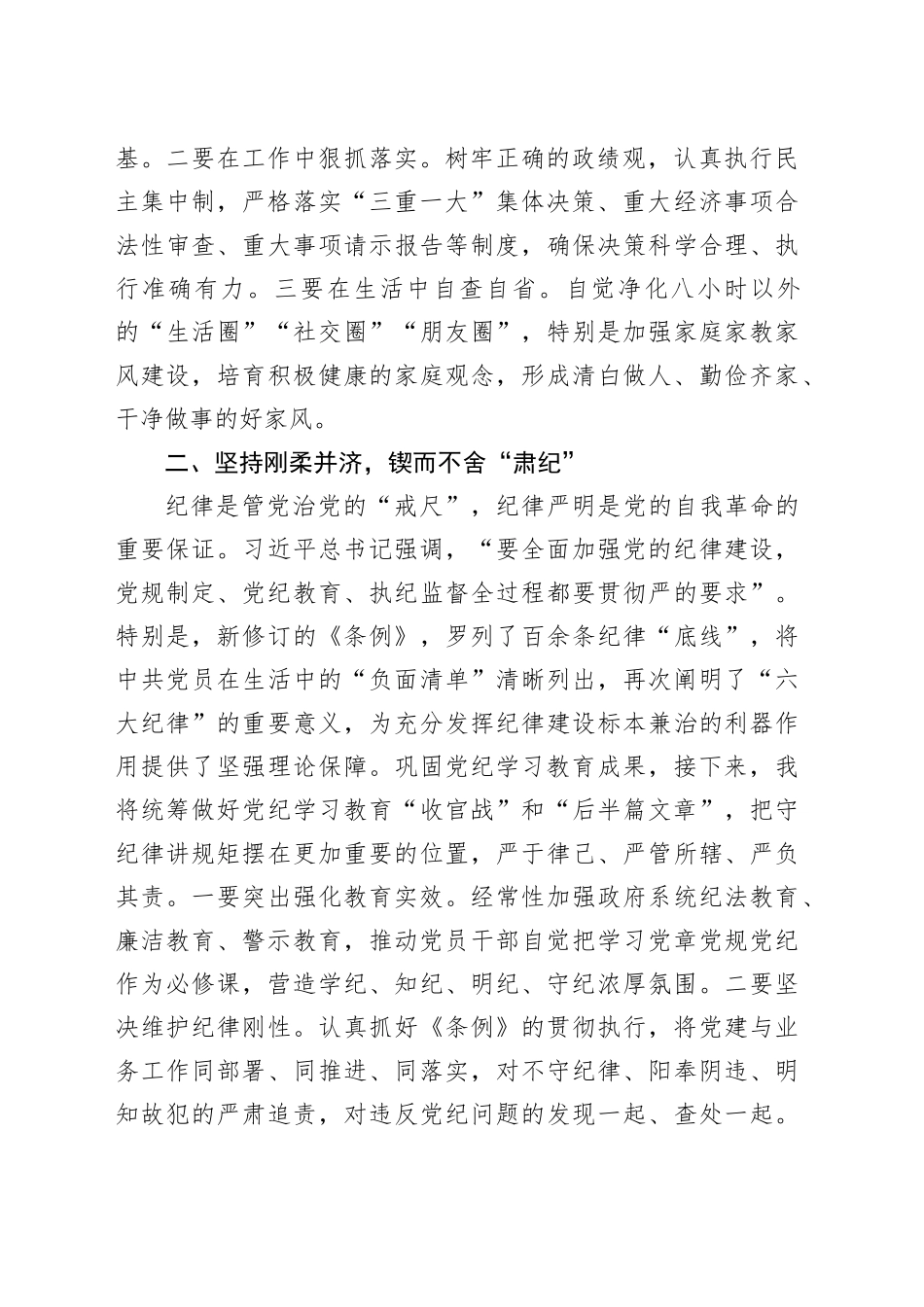 在县委理论学习中心组学习会上的交流发言_第2页