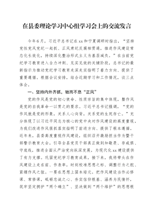 在县委理论学习中心组学习会上的交流发言