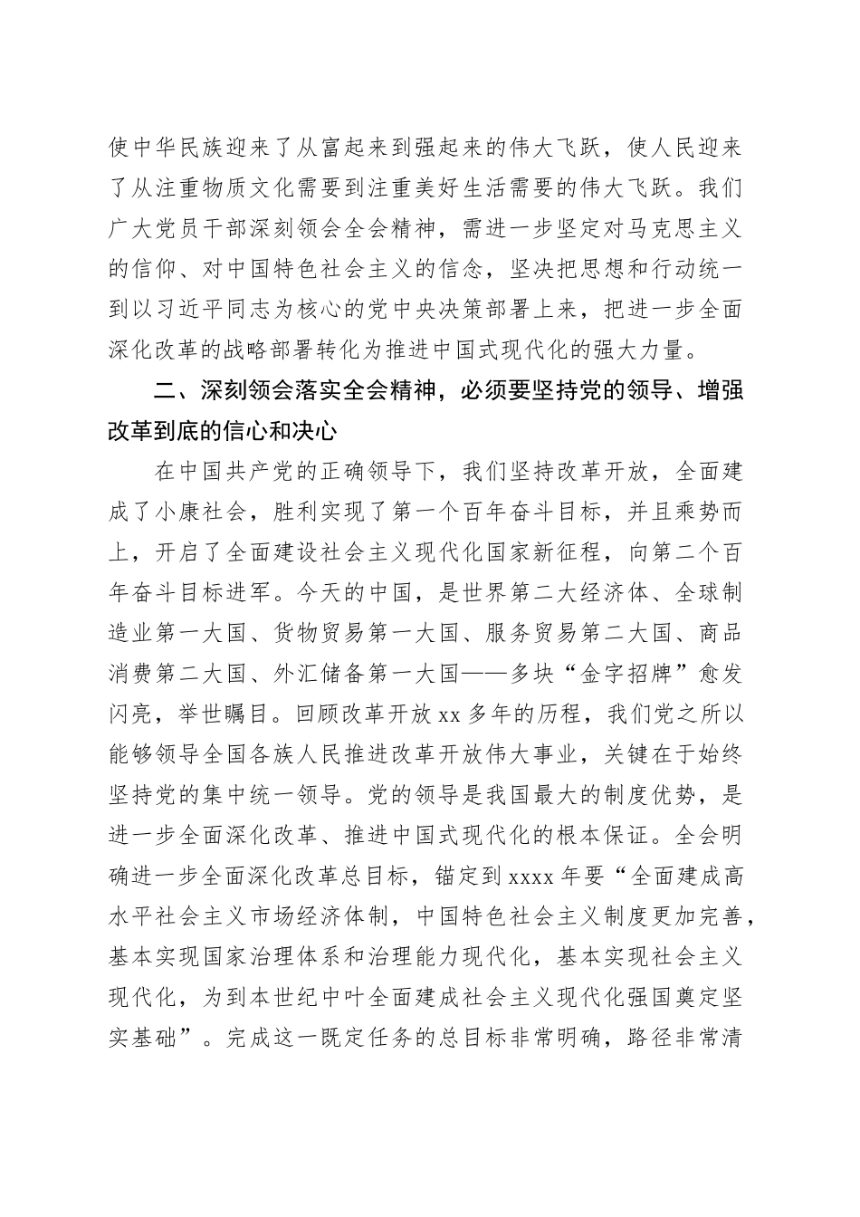 在县委理论学习中心组学习会上学习党的二十届三中全会研讨交流发言 （2）_第2页