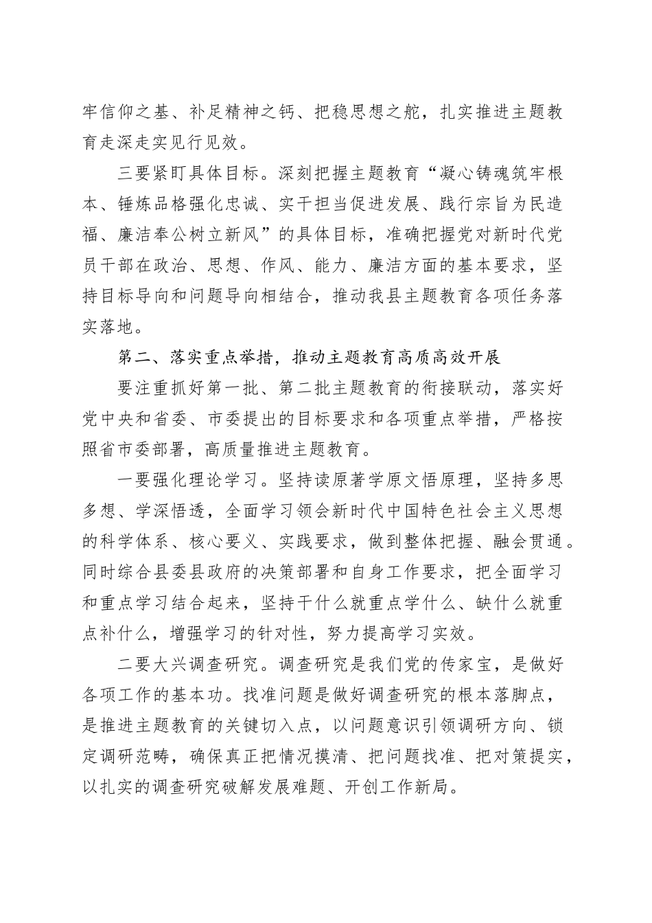 在县委理论学习中心组学习研讨会上的主持词及讲话提纲_第2页