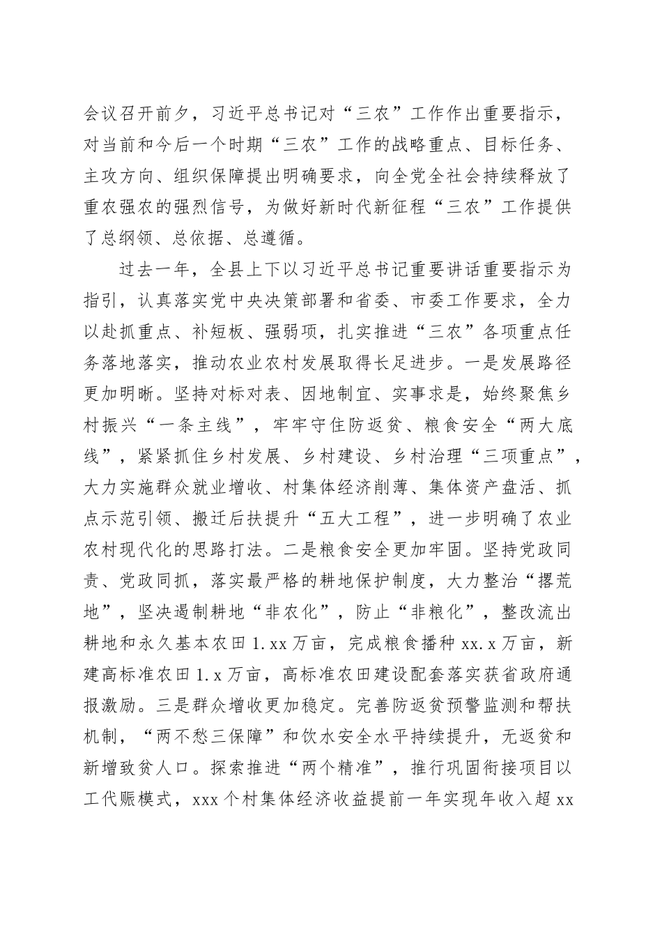 在县委农村工作会议暨全县学习运用＂千万工程＂经验加快宜居宜业和美乡村建设工作推进会上的讲话_第2页