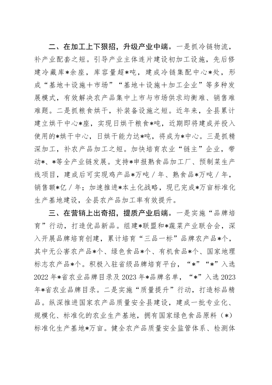 在县委农村工作会议上的发言（县农业农村局）_第2页