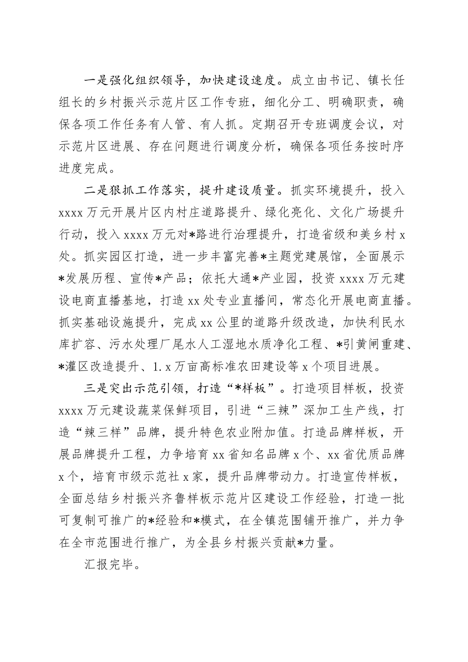 在县委农村工作会议上的发言_第2页